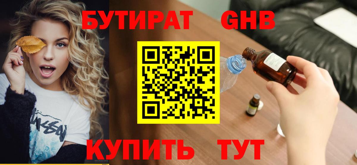 Бутират Butirat  Вход с VPN  Саранск 