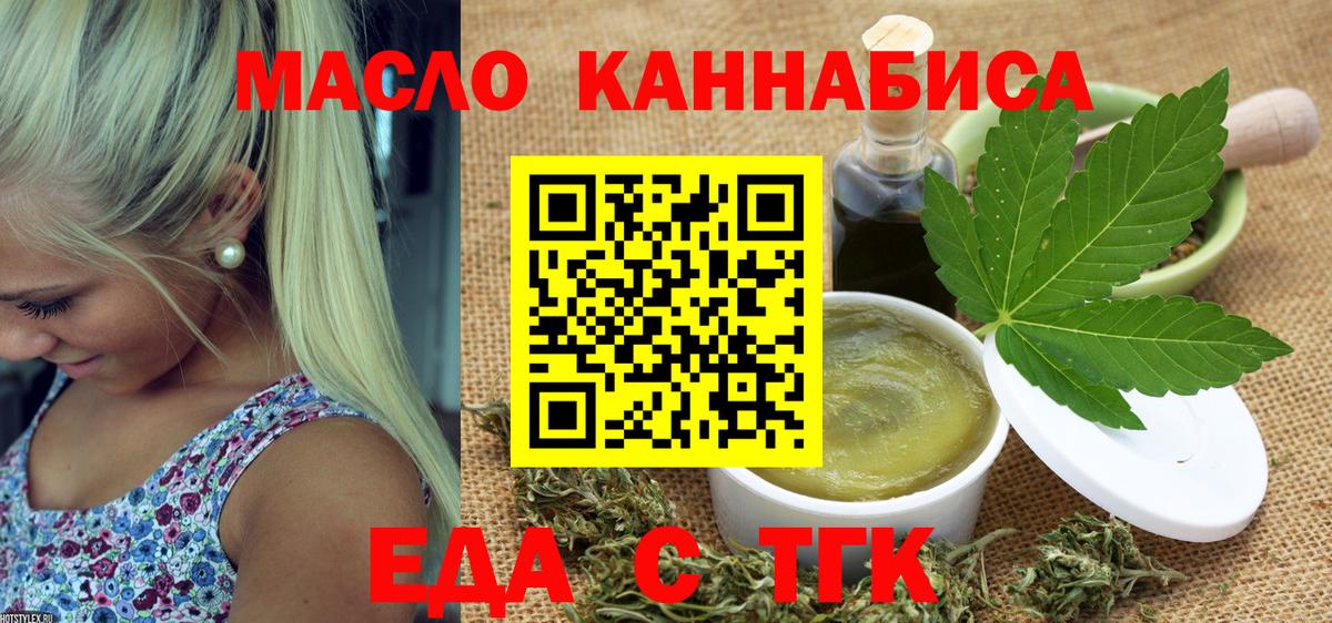 Еда ТГК марихуана  Вход с VPN  Саранск 