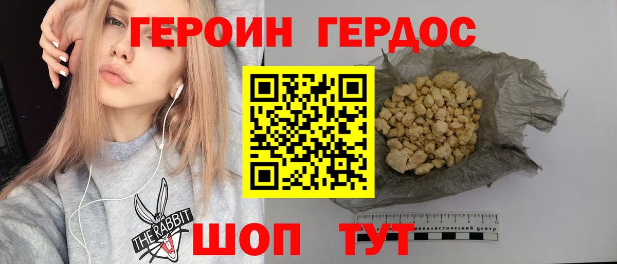 ГЕРОИН белый  Вход с VPN  Саранск 