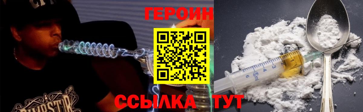 ГЕРОИН VHQ Саранск