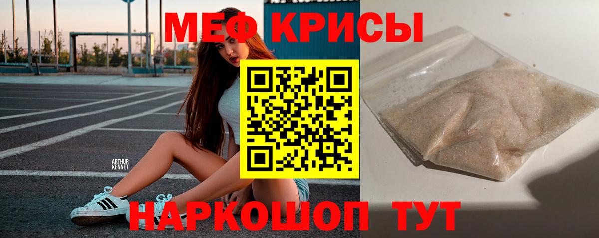 Меф мяу мяу мука Саранск