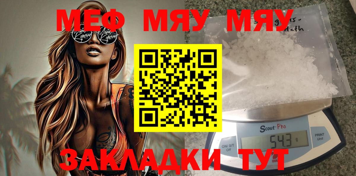 Саранск  МЯУ-МЯУ мука  Вход с VPN  МЯУ-МЯУ  Мефедрон  МЕФ мука 