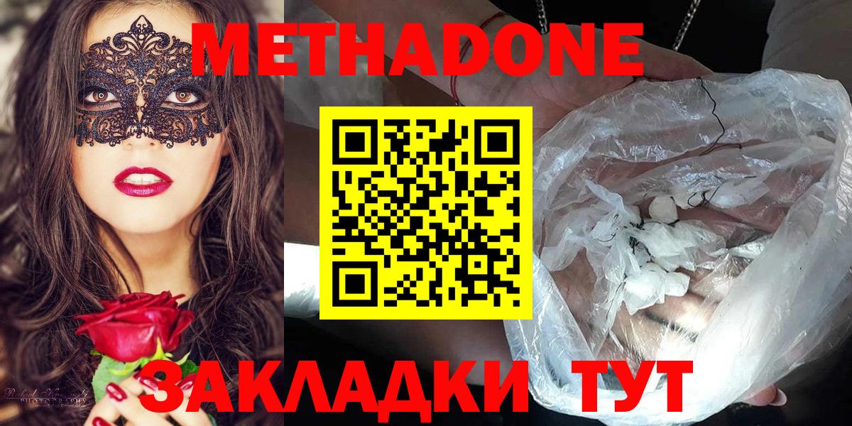 Метадон белоснежный Саранск