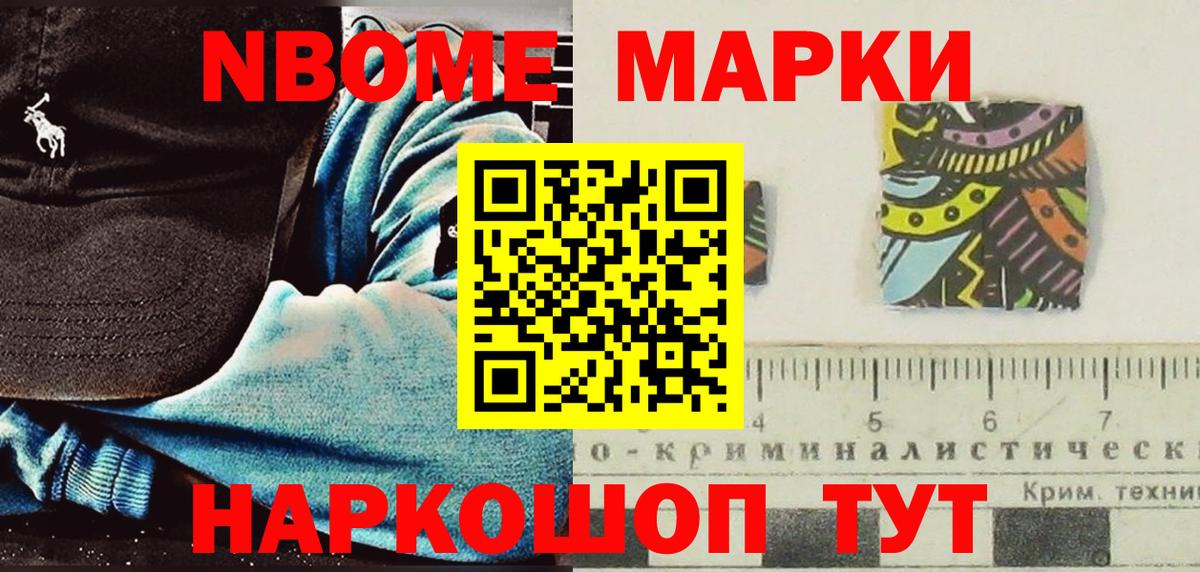 Саранск  Марки N-bome 1,8мг  Вход с VPN  Марки N-bome 1,8мг 